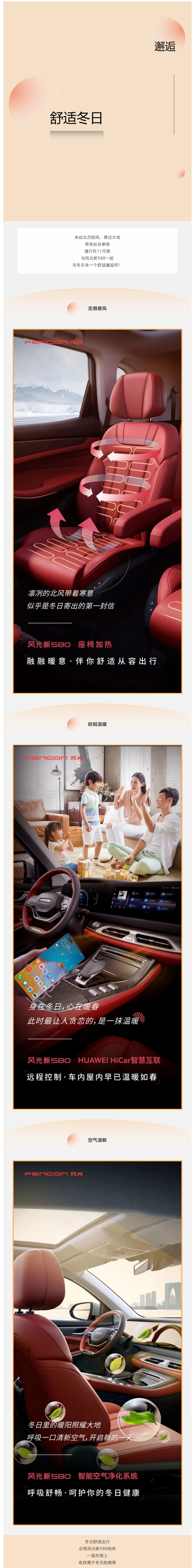 文章1-与风光新580一起，遇见舒适冬日.png